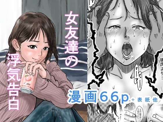 女友達の浮気告白|デカマツ-幼なじみ