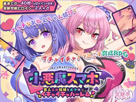 小悪魔スマホ 〜 美人エロ姉妹とボクのイチャイチャハーレム|サークル冥魅亭-制服