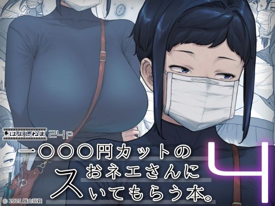 1000円カットのおネエさんにスいてもらう本。4|はよしねま-中出し