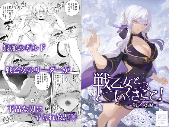 戦乙女といくさごと！〜戦乙女編〜|ねこのおやしろ-ファンタジー