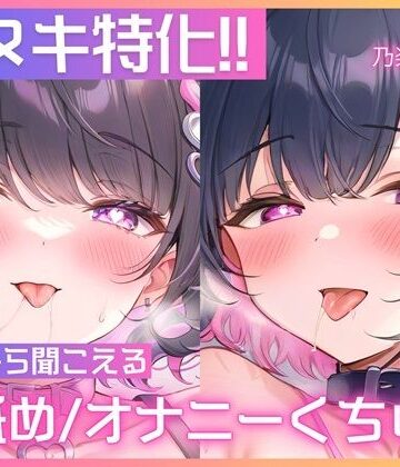 【処女作/実演オナニー】左右のお耳から同時に耳舐めや胸揉み音、挿入クチュ音が聞こえる大興奮のダブルオナニー一発録り！【乃楽莉みや】|ASMR VTuber Project ムネアツ-巨乳