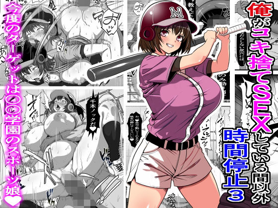 俺がコキ捨てSEXしている間以外時間停止3|フリテン堂（仮）-処女