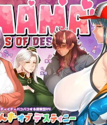 ママさんず オブ デスティニー|居酒屋よっちゃん-ファンタジー