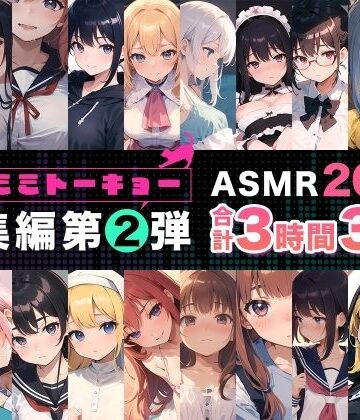 ネコミミトーキョー ASMR20作品 総集編第2弾|ネコミミトーキョー-辱め