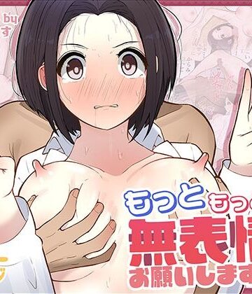 もっともっと…無表情でお願いします！（笑）|しろのぶらうす-ギャグ・コメディ