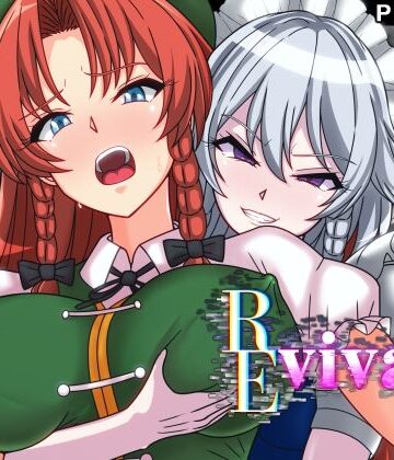 REvival＋|PLUTO-ファンタジー
