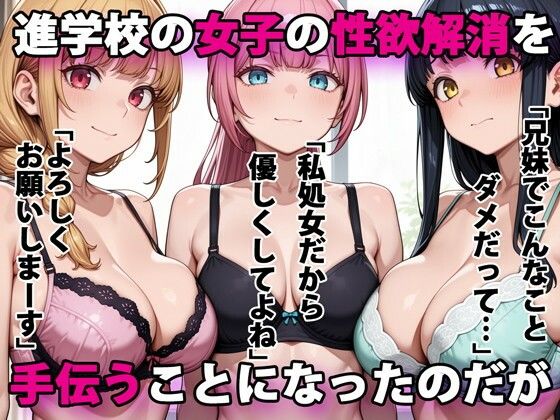 進学校の女子の性欲解消を手伝うことになったのだが|パルテノンの宴-デモ・体験版あり
