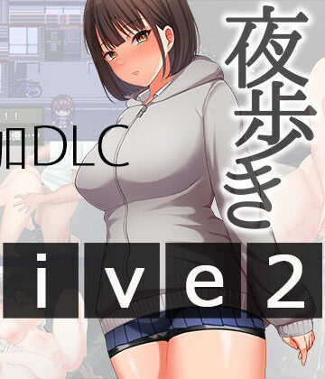 夜歩きDLC -Live2D-|スーパーバッド-辱め