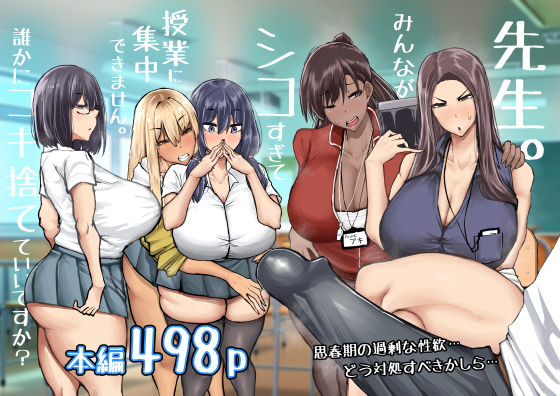 先生。みんながシコすぎて授業に集中できません。誰かにコキ捨てていいですか？|ちゃえ-制服