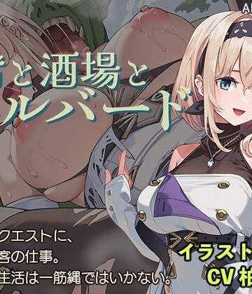 宿と酒場とハルバード|AleCubicSoft-ファンタジー