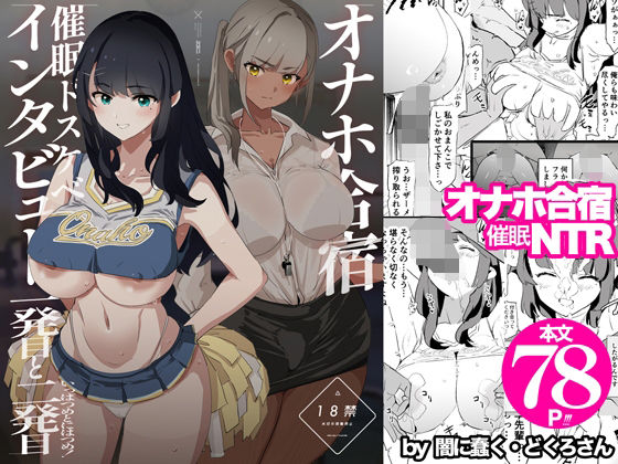 オナホ合宿催●ドスケベインタビュー・一発目と二発目|闇に蠢く-辱め