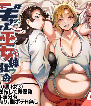 ギャル巫女神社の子宝祈願|ホークビット-ギャル