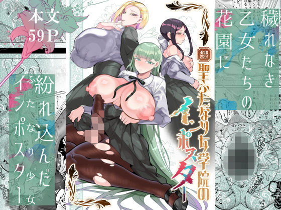 聖ふたなり女学院のインポスター|油鍋式-ふたなり