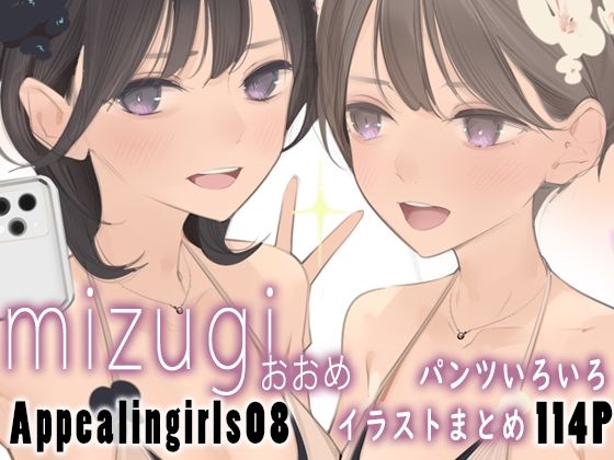 Appealingirls08|ゼログラフィティ-パンチラ