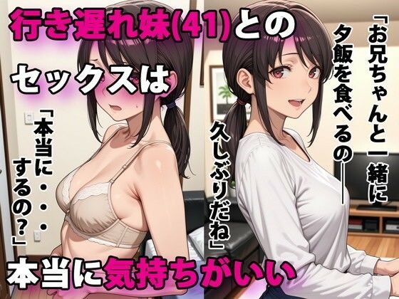 行き遅れ妹（41）とのセックスは本当に気持ちがいい|パルテノンの宴-デモ・体験版あり