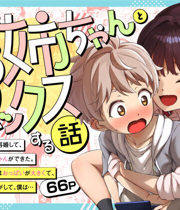 義理のお姉ちゃんとセックスする話|三崎-巨乳