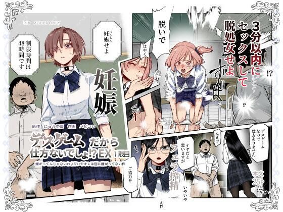 デスゲームだから仕方ないでしょ！？EX1限目 嫌がってんじゃないわよ！？いやオレは別に嫌がってない件|にゅう工房-制服