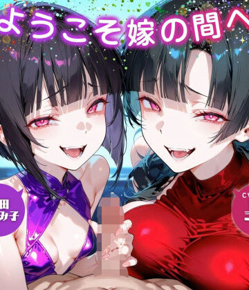 ようこそ嫁の間へ〜家族ごっこで貢ぎマゾ化するマゾオスは快楽契約済み〜【ドM向け/KU100】|ドM騎士団-辱め