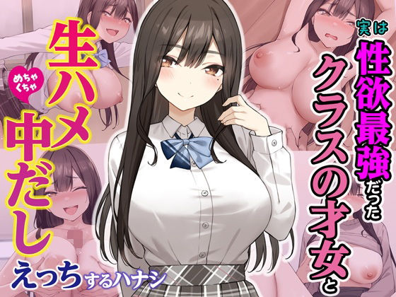 実は性欲最強だったクラスの才女とめちゃくちゃ生ハメ中だしえっちするハナシ|Umour-制服
