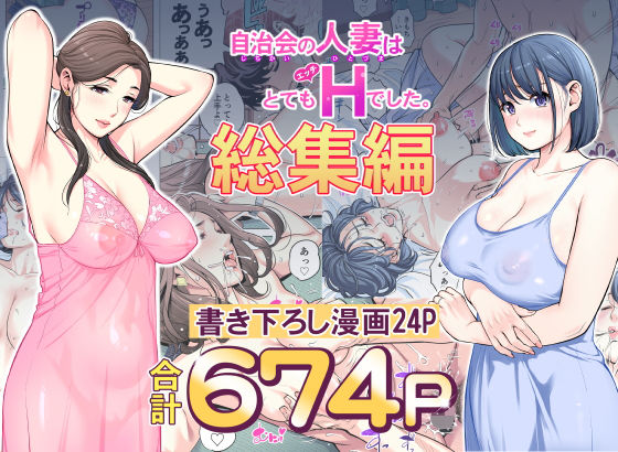 自治会の人妻はとてもHでした。総集編|HGTラボ-人妻・主婦
