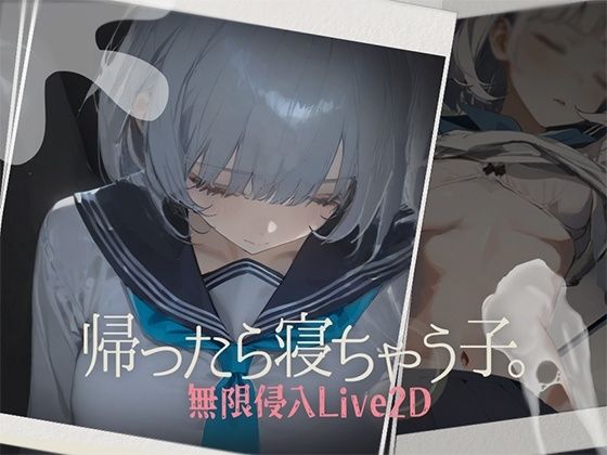 帰ったら寝ちゃう子。|DropD-制服