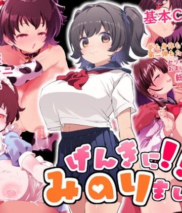 げんきに！！みのりました2|Waage-制服