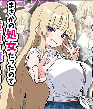 誰とでもヤる噂のヤリマンギャルがまさかの処女だったので童貞の俺と一緒に初体験した話|あくめくん-制服