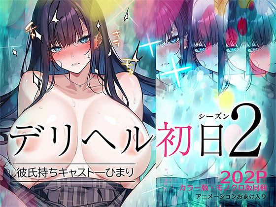 デリヘル初日シーズン2 彼氏持ちキャスト―ひまり|くすりゆび-動画・アニメーション