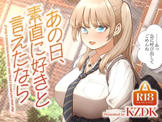 あの日、素直に好きと言えたなら|SMUGGLER-学園もの