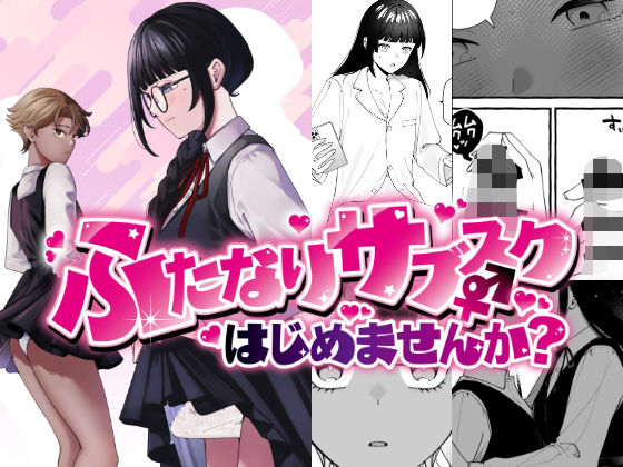 ふたなりサブスクはじめませんか？|PLUTO-ふたなり