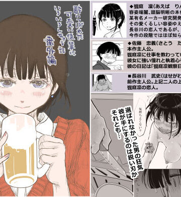 酔いつぶれた可愛い後輩にいろいろしちゃう話 番外編|みちゆくはな-巨乳