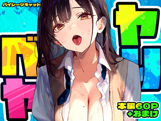 ヤリベヤ|パイレーツキャット-制服