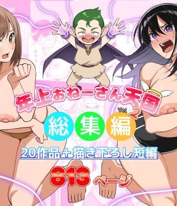 年上おねーさん天国総集編Vol.2|年上おねーさん天国-盗撮・のぞき