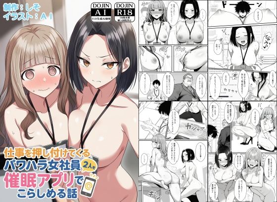 仕事を押し付けてくるパワハラ女社員2人を催●アプリでこらしめる話|COMICアイル-辱め