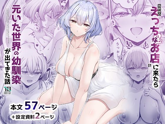 異世界のえっちなお店に来たら元いた世界の幼馴染が出てきた話|65535あべぬー-幼なじみ