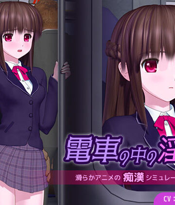 電車の中の淫魔|ごんごろごん-3DCG