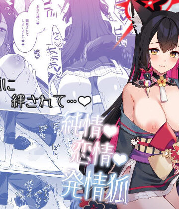 純情恋情発情狐|ノミヤ組-中出し