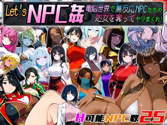 Let’s NPC姦 電脳世界で無反応NPCたちの処女を奪ってヤリまくれ！|超弐次元要塞アイダホ-動画・アニメーション