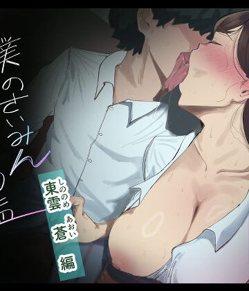 僕の催●セフレ図鑑3|マエダ-辱め