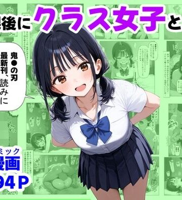 放課後にクラス女子と、セックスする方法|【ハマダ商店】-辱め