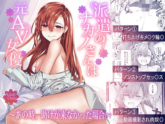 派遣のナカノさんは元AV女優〜あの時、助けが来なかった場合〜|furuike-辱め