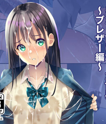 精液おしっこぶっかけが当たり前になった世界〜ブレザー編〜|ちゃせたの庭-制服