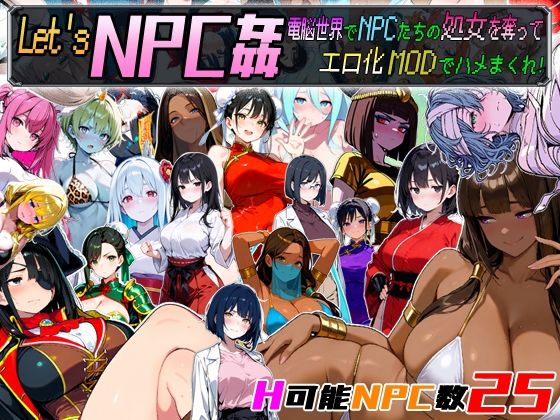 Let’s NPC姦 電脳世界でNPCたちの処女を奪ってエロ化MODでハメまくれ！|超弐次元要塞アイダホ-動画・アニメーション