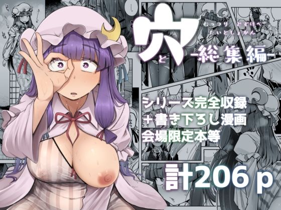 穴とむっつりどすけべだいとしょかん総集編|自家発電処-巨乳