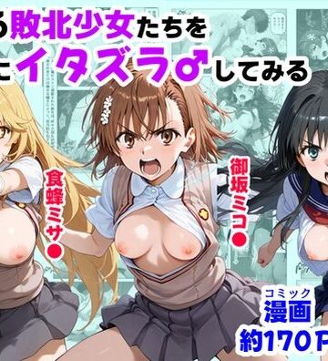 とある敗北少女たちを、治療前にイタズラ♂してみる《後編》|【ハマダ商店】-制服