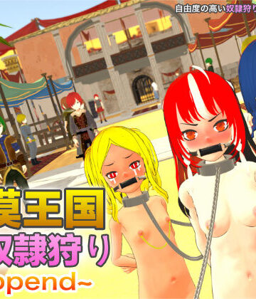 砂漠王国と奴●狩り 〜Append〜|H.Dragon.Games.Team-拘束