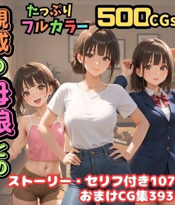 【500枚】独身の俺に訪れた親戚の母娘との秘密の日常【オナニーのお手伝いの記録】【熟女】【妹】【パイパンロリ美少女】|ピストン工房-制服