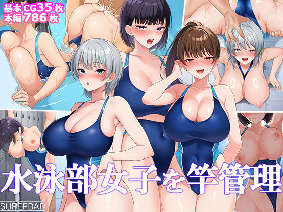 水泳部女子を竿管理|スーパーバッド-巨乳