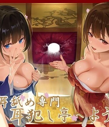 【全編ぐっぽり極深耳奥舐め】壁穴耳舐め専門「耳犯し亭」へようこそ〜耳奥舐めに特化したドスケベ耳舐め嬢×2による極上耳奥舐め性感サービス〜|J〇ほんぽ-巨乳