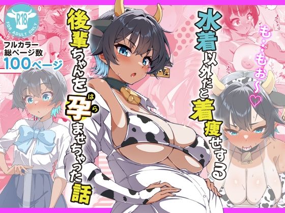 水着以外だと着瘦せする後輩ちゃんを孕ませちゃった話|桐たん舗-ラブコメ